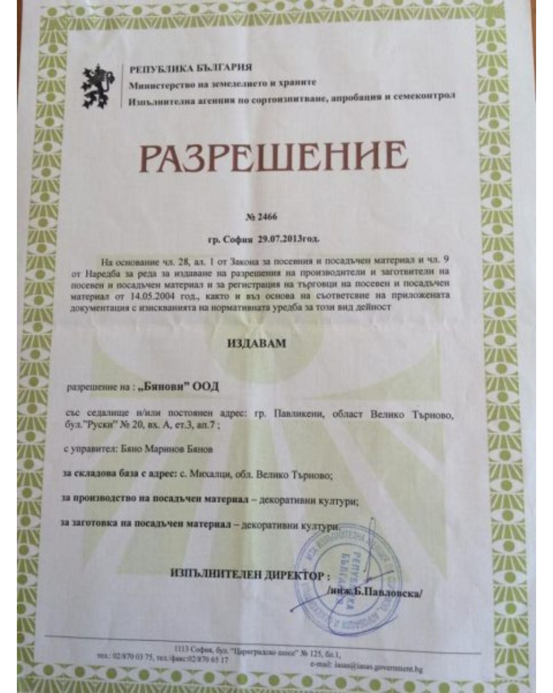 Разрешение № 2466