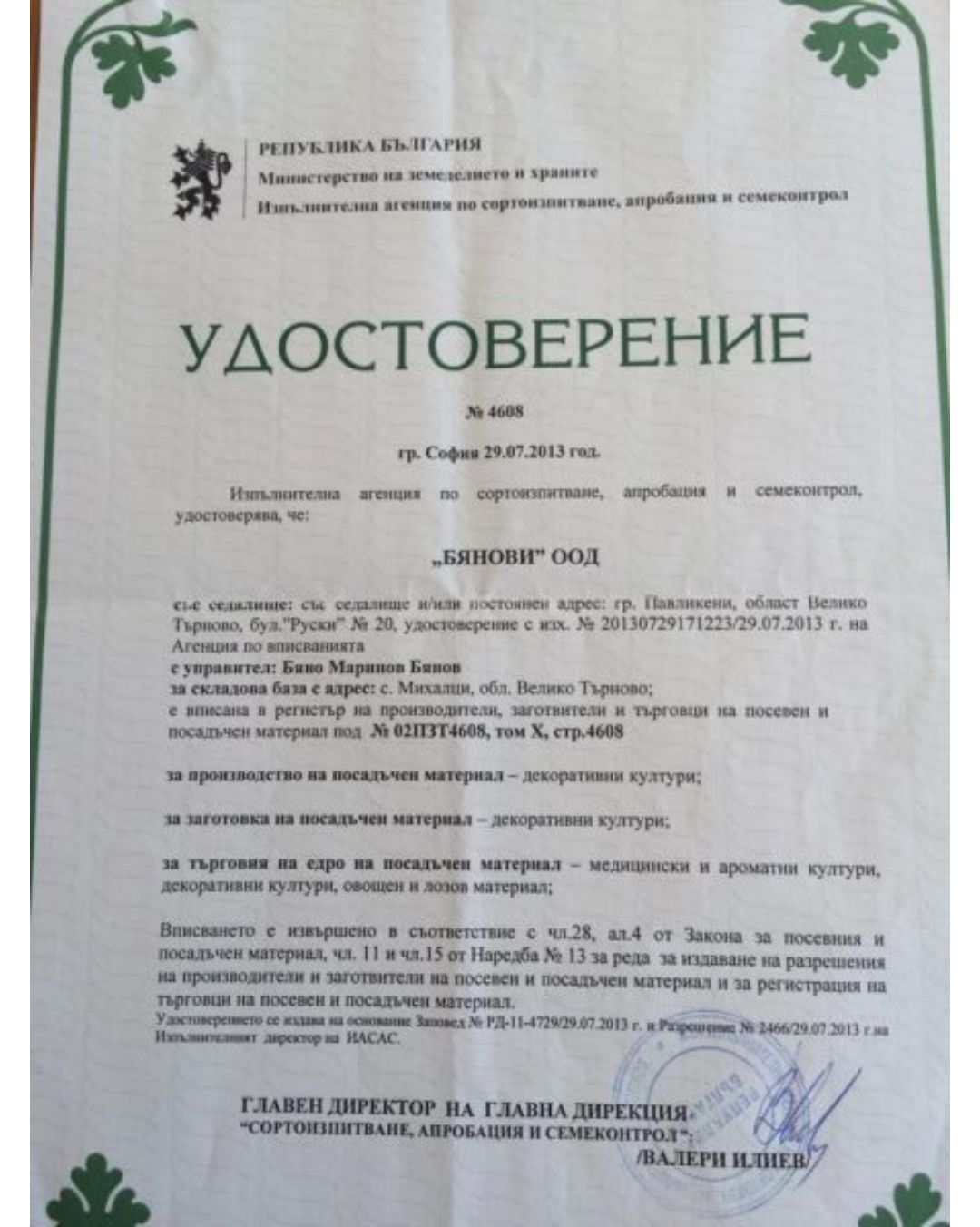 Удостоверение № 4608